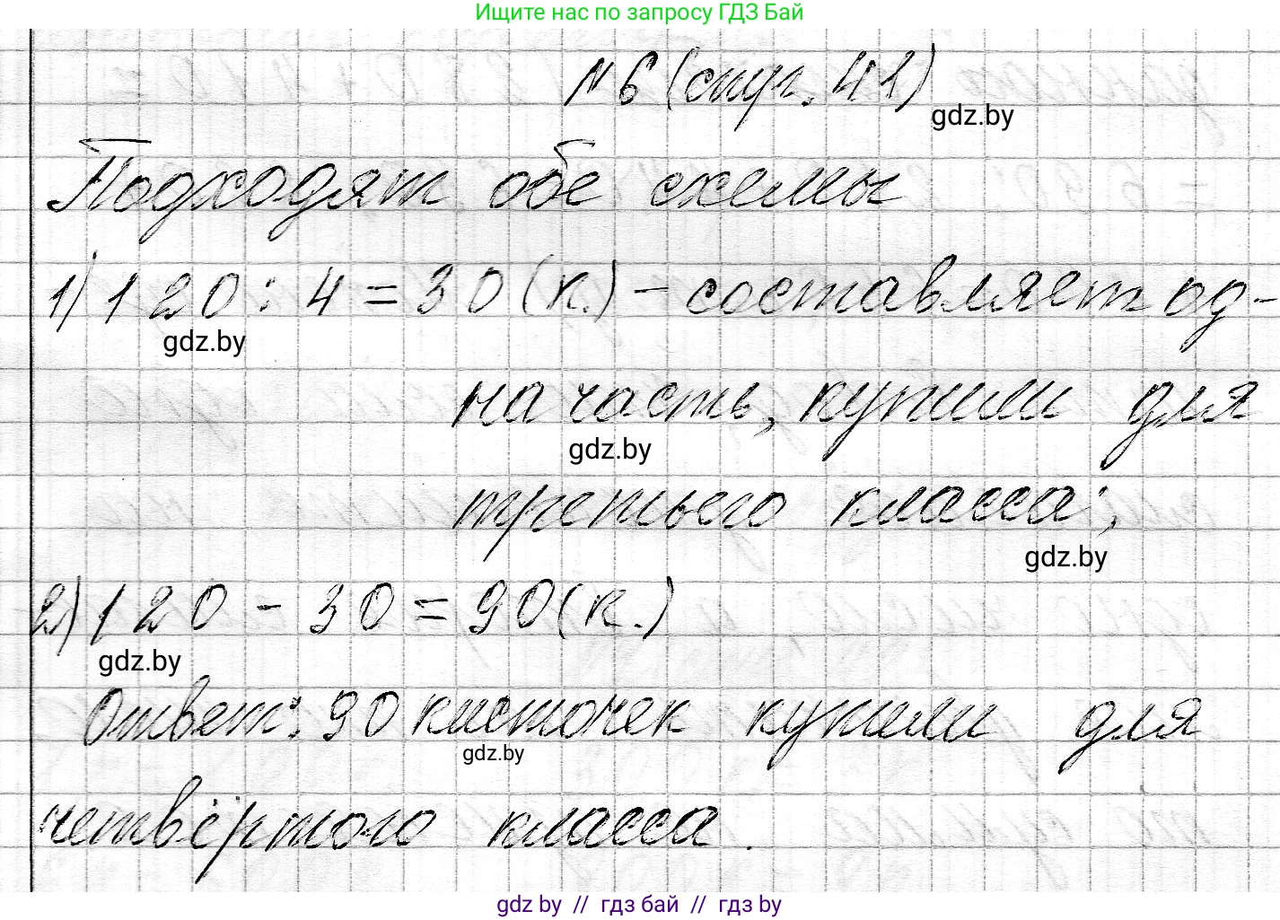 Математика, 3 класс Учебник, авторы: Муравьева Галина Леонидовна, Урбан Мария Анатольевна, издательство Национальный институт образования, Минск, 2021, оранжевого цвета, Часть 2, страница 41, номер 6, Решение 2