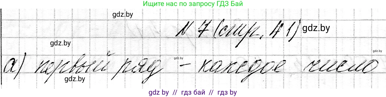 Математика, 3 класс Учебник, авторы: Муравьева Галина Леонидовна, Урбан Мария Анатольевна, издательство Национальный институт образования, Минск, 2021, оранжевого цвета, Часть 2, страница 41, номер 7, Решение 2