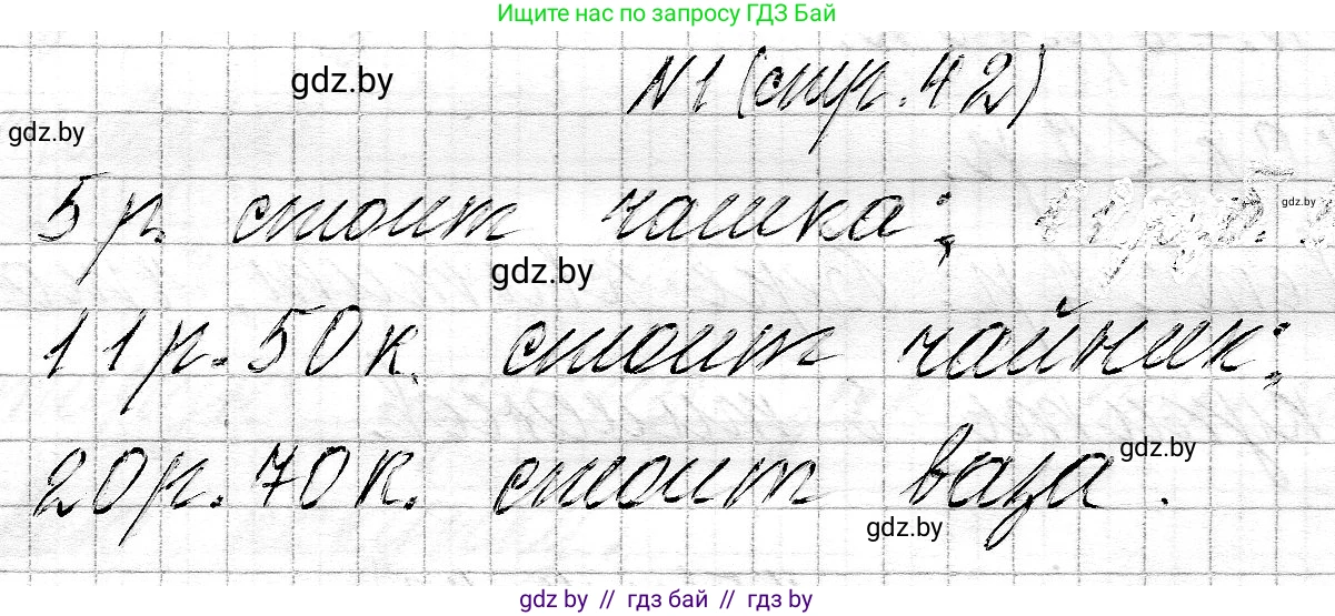 Математика, 3 класс Учебник, авторы: Муравьева Галина Леонидовна, Урбан Мария Анатольевна, издательство Национальный институт образования, Минск, 2021, оранжевого цвета, Часть 2, страница 42, номер 1, Решение 2