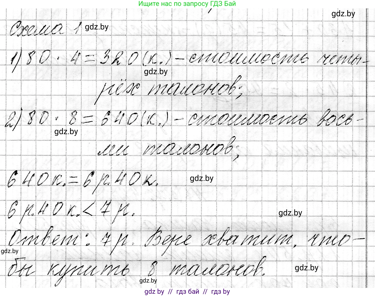 Математика, 3 класс Учебник, авторы: Муравьева Галина Леонидовна, Урбан Мария Анатольевна, издательство Национальный институт образования, Минск, 2021, оранжевого цвета, Часть 2, страница 43, номер 4, Решение 2