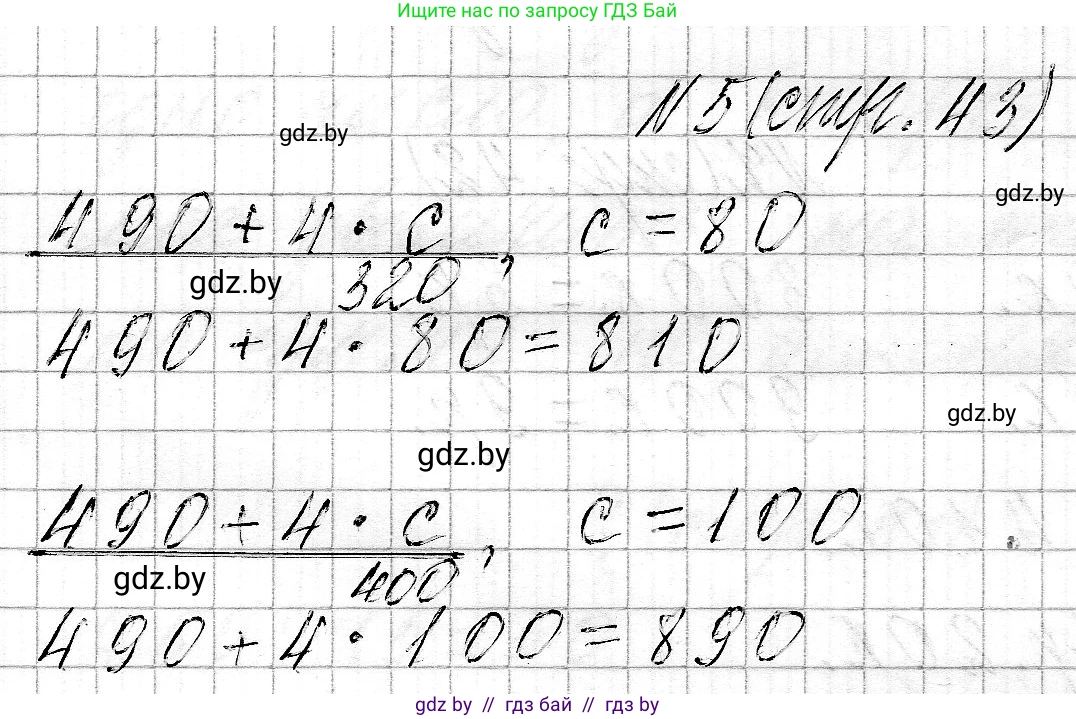 Математика, 3 класс Учебник, авторы: Муравьева Галина Леонидовна, Урбан Мария Анатольевна, издательство Национальный институт образования, Минск, 2021, оранжевого цвета, Часть 2, страница 43, номер 5, Решение 2