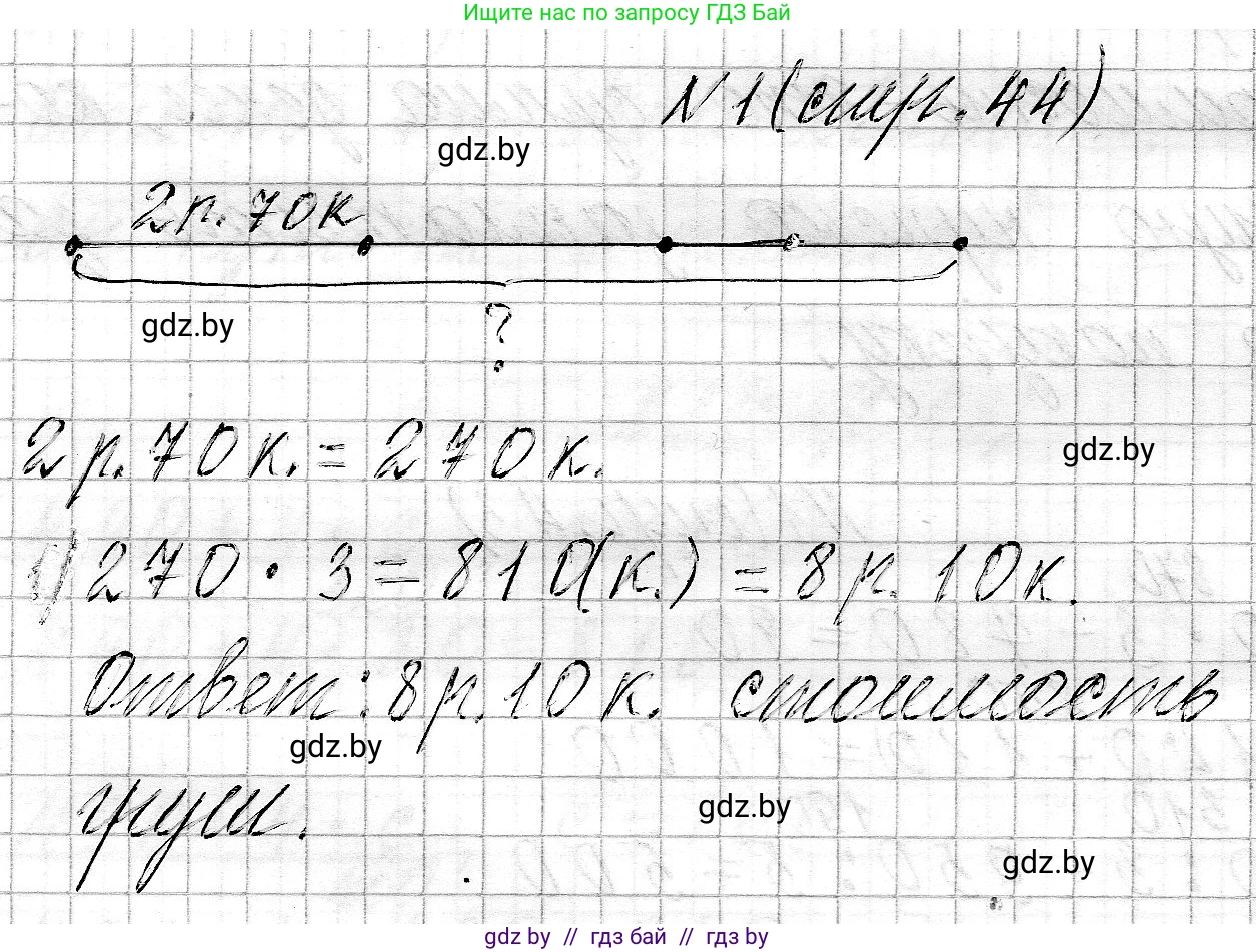 Математика, 3 класс Учебник, авторы: Муравьева Галина Леонидовна, Урбан Мария Анатольевна, издательство Национальный институт образования, Минск, 2021, оранжевого цвета, Часть 2, страница 44, номер 1, Решение 2