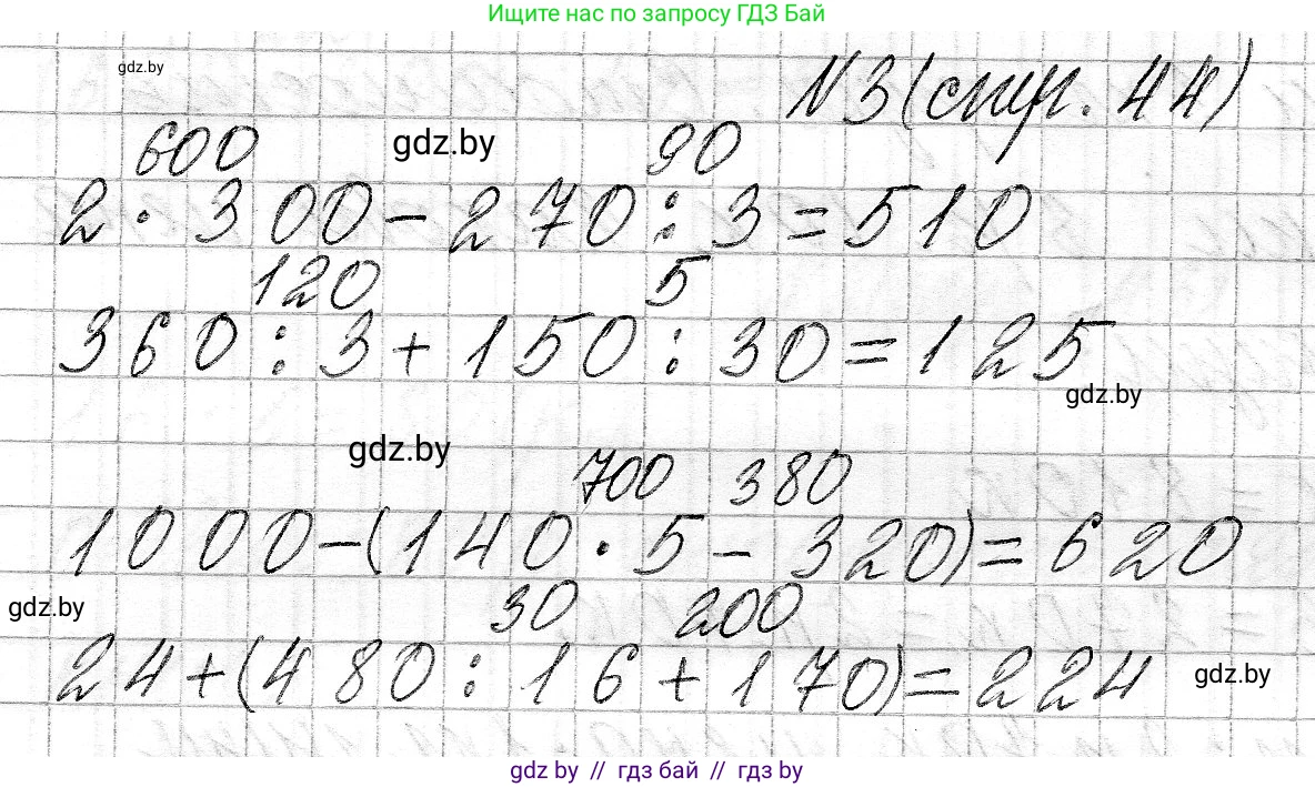 Математика, 3 класс Учебник, авторы: Муравьева Галина Леонидовна, Урбан Мария Анатольевна, издательство Национальный институт образования, Минск, 2021, оранжевого цвета, Часть 2, страница 44, номер 3, Решение 2