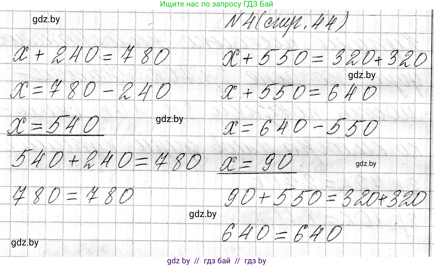 Математика, 3 класс Учебник, авторы: Муравьева Галина Леонидовна, Урбан Мария Анатольевна, издательство Национальный институт образования, Минск, 2021, оранжевого цвета, Часть 2, страница 44, номер 4, Решение 2