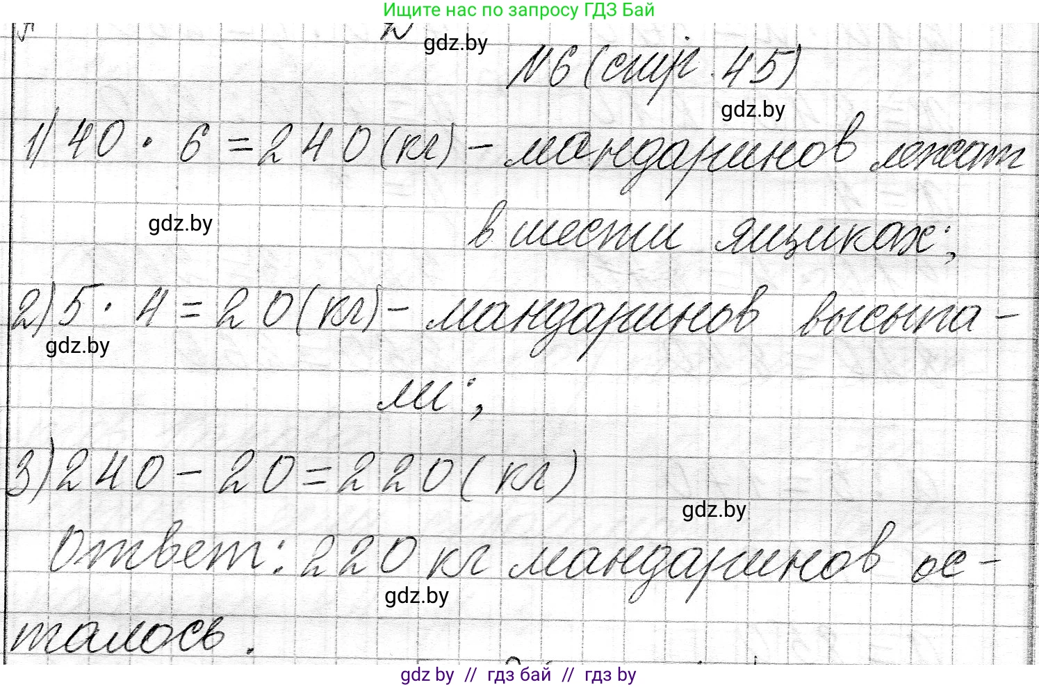 Математика, 3 класс Учебник, авторы: Муравьева Галина Леонидовна, Урбан Мария Анатольевна, издательство Национальный институт образования, Минск, 2021, оранжевого цвета, Часть 2, страница 45, номер 6, Решение 2