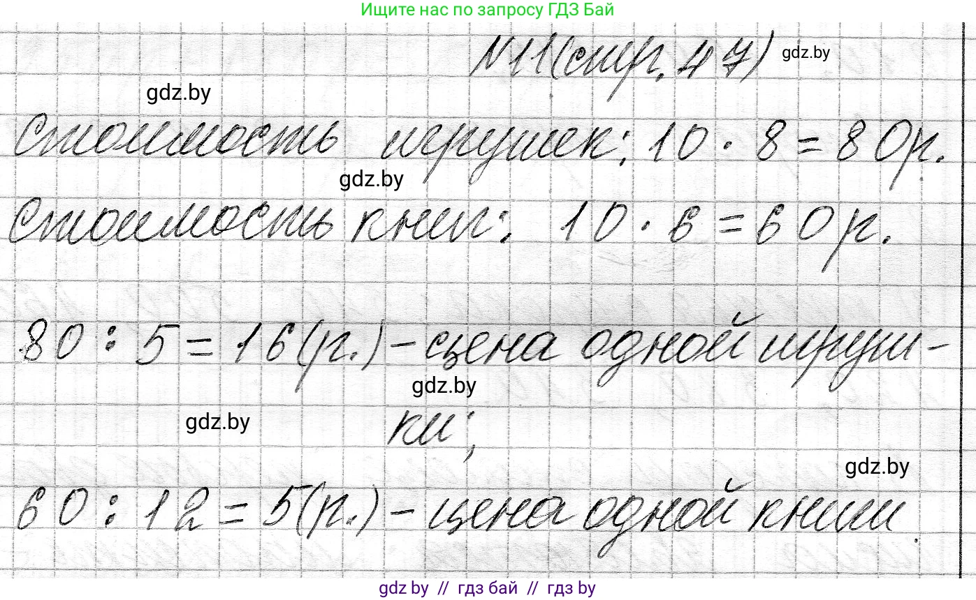 Математика, 3 класс Учебник, авторы: Муравьева Галина Леонидовна, Урбан Мария Анатольевна, издательство Национальный институт образования, Минск, 2021, оранжевого цвета, Часть 2, страница 47, номер 11, Решение 2