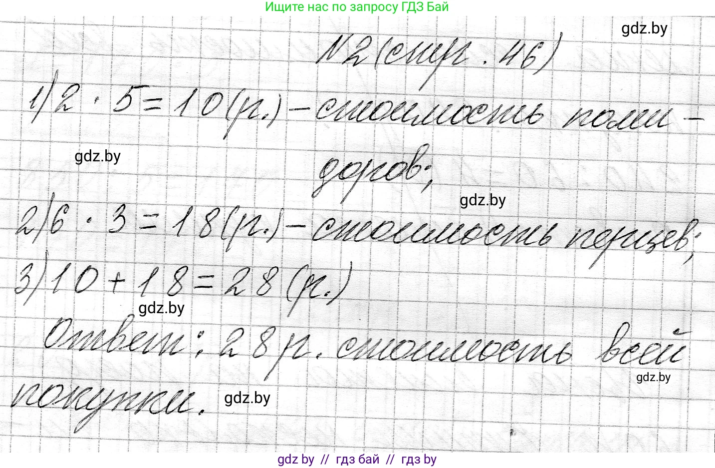 Математика, 3 класс Учебник, авторы: Муравьева Галина Леонидовна, Урбан Мария Анатольевна, издательство Национальный институт образования, Минск, 2021, оранжевого цвета, Часть 2, страница 46, номер 2, Решение 2