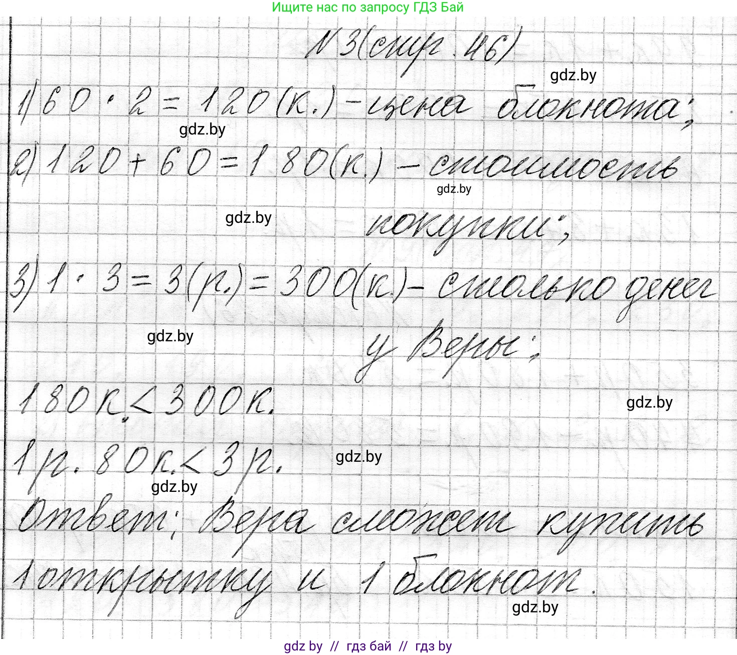 Математика, 3 класс Учебник, авторы: Муравьева Галина Леонидовна, Урбан Мария Анатольевна, издательство Национальный институт образования, Минск, 2021, оранжевого цвета, Часть 2, страница 46, номер 3, Решение 2