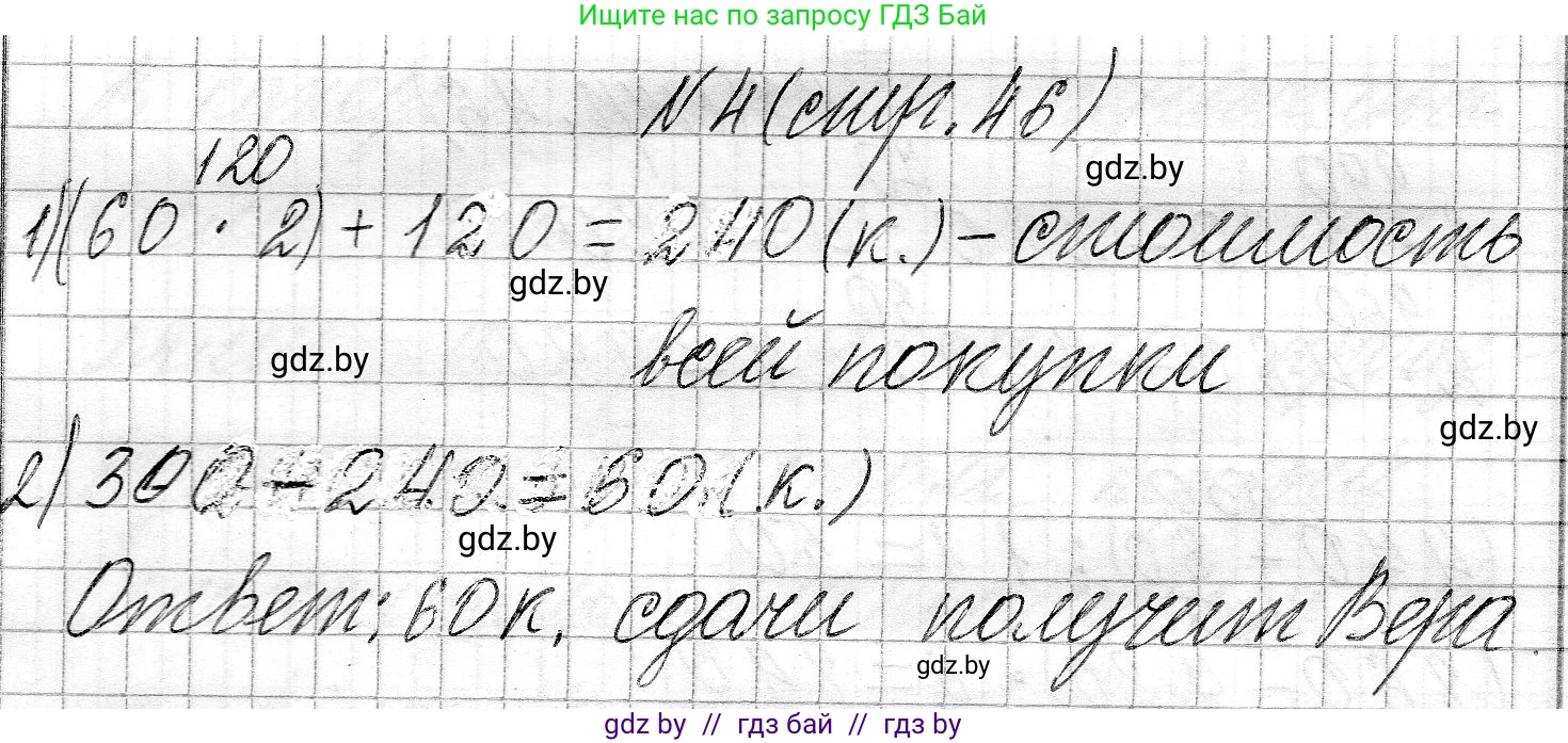 Математика, 3 класс Учебник, авторы: Муравьева Галина Леонидовна, Урбан Мария Анатольевна, издательство Национальный институт образования, Минск, 2021, оранжевого цвета, Часть 2, страница 46, номер 4, Решение 2