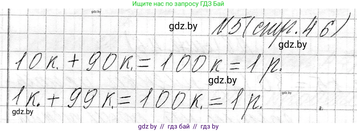 Математика, 3 класс Учебник, авторы: Муравьева Галина Леонидовна, Урбан Мария Анатольевна, издательство Национальный институт образования, Минск, 2021, оранжевого цвета, Часть 2, страница 46, номер 5, Решение 2