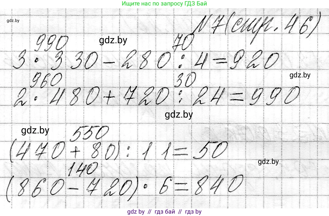Математика, 3 класс Учебник, авторы: Муравьева Галина Леонидовна, Урбан Мария Анатольевна, издательство Национальный институт образования, Минск, 2021, оранжевого цвета, Часть 2, страница 46, номер 7, Решение 2