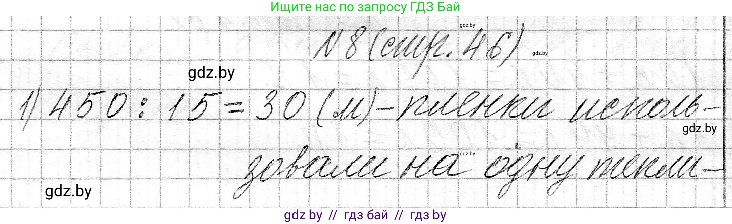 Математика, 3 класс Учебник, авторы: Муравьева Галина Леонидовна, Урбан Мария Анатольевна, издательство Национальный институт образования, Минск, 2021, оранжевого цвета, Часть 2, страница 46, номер 8, Решение 2
