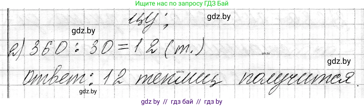 Математика, 3 класс Учебник, авторы: Муравьева Галина Леонидовна, Урбан Мария Анатольевна, издательство Национальный институт образования, Минск, 2021, оранжевого цвета, Часть 2, страница 46, номер 8, Решение 2 (продолжение 2)