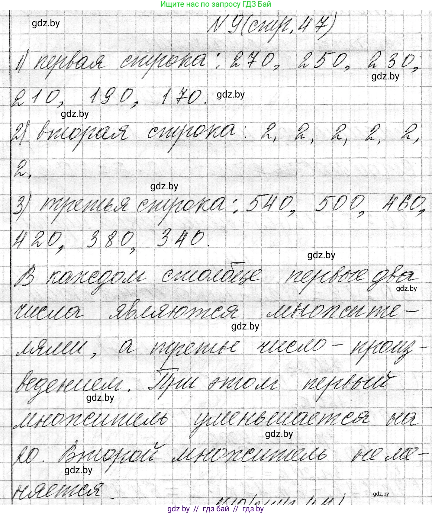 Математика, 3 класс Учебник, авторы: Муравьева Галина Леонидовна, Урбан Мария Анатольевна, издательство Национальный институт образования, Минск, 2021, оранжевого цвета, Часть 2, страница 47, номер 9, Решение 2