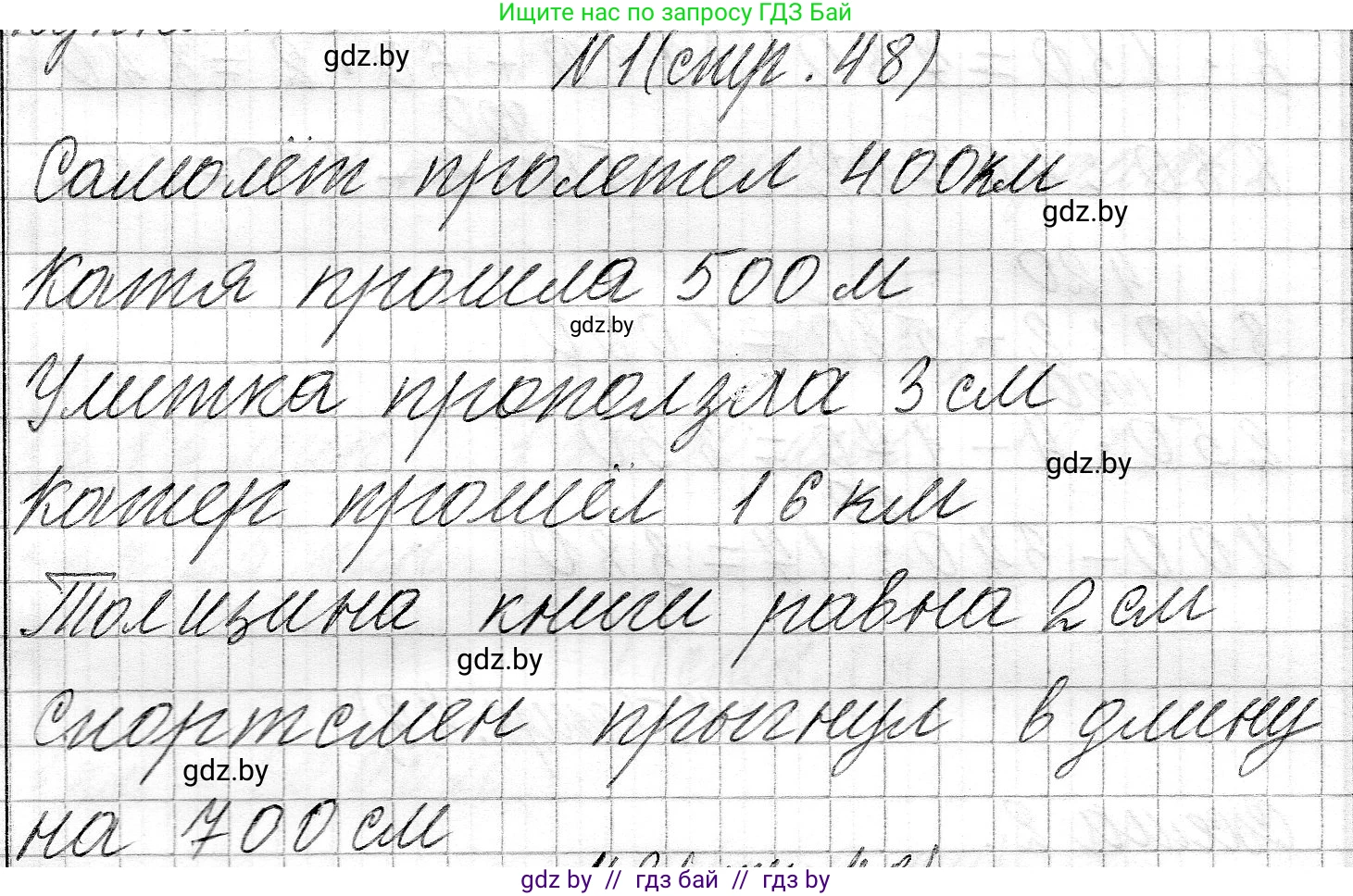 Математика, 3 класс Учебник, авторы: Муравьева Галина Леонидовна, Урбан Мария Анатольевна, издательство Национальный институт образования, Минск, 2021, оранжевого цвета, Часть 2, страница 48, номер 1, Решение 2