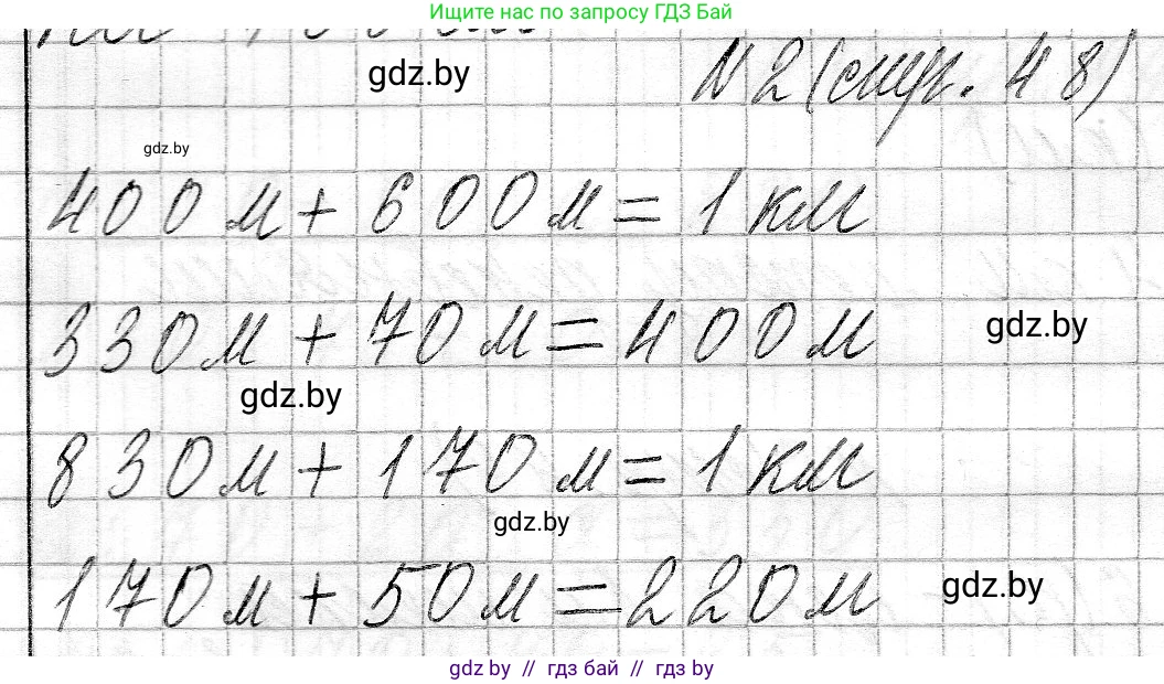 Математика, 3 класс Учебник, авторы: Муравьева Галина Леонидовна, Урбан Мария Анатольевна, издательство Национальный институт образования, Минск, 2021, оранжевого цвета, Часть 2, страница 48, номер 2, Решение 2