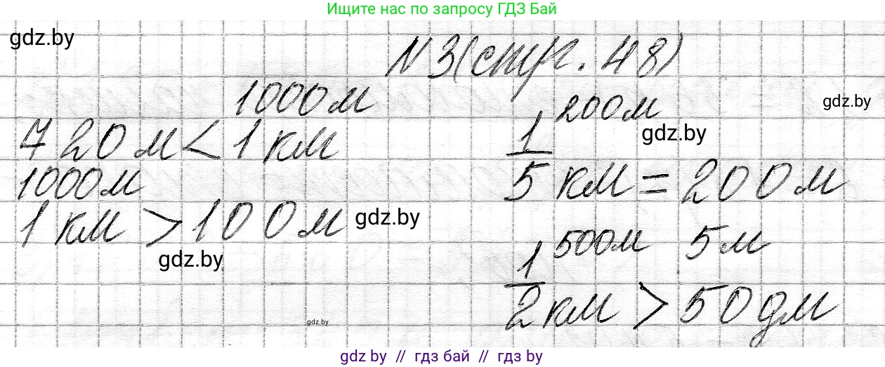 Математика, 3 класс Учебник, авторы: Муравьева Галина Леонидовна, Урбан Мария Анатольевна, издательство Национальный институт образования, Минск, 2021, оранжевого цвета, Часть 2, страница 48, номер 3, Решение 2