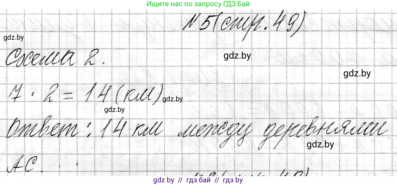 Математика, 3 класс Учебник, авторы: Муравьева Галина Леонидовна, Урбан Мария Анатольевна, издательство Национальный институт образования, Минск, 2021, оранжевого цвета, Часть 2, страница 49, номер 5, Решение 2
