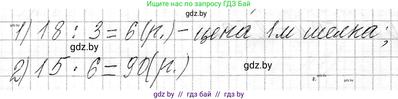 Математика, 3 класс Учебник, авторы: Муравьева Галина Леонидовна, Урбан Мария Анатольевна, издательство Национальный институт образования, Минск, 2021, оранжевого цвета, Часть 2, страница 49, номер 6, Решение 2