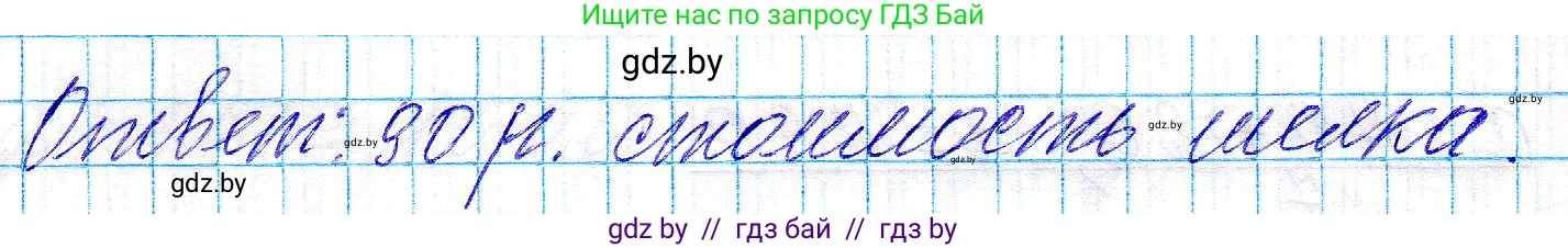 Математика, 3 класс Учебник, авторы: Муравьева Галина Леонидовна, Урбан Мария Анатольевна, издательство Национальный институт образования, Минск, 2021, оранжевого цвета, Часть 2, страница 49, номер 6, Решение 2 (продолжение 2)