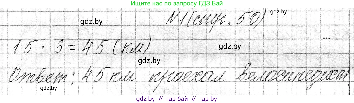 Математика, 3 класс Учебник, авторы: Муравьева Галина Леонидовна, Урбан Мария Анатольевна, издательство Национальный институт образования, Минск, 2021, оранжевого цвета, Часть 2, страница 50, номер 1, Решение 2