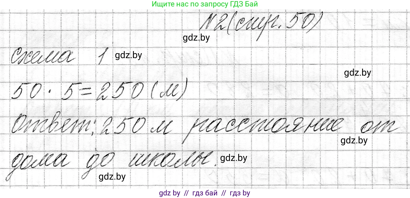 Математика, 3 класс Учебник, авторы: Муравьева Галина Леонидовна, Урбан Мария Анатольевна, издательство Национальный институт образования, Минск, 2021, оранжевого цвета, Часть 2, страница 50, номер 2, Решение 2