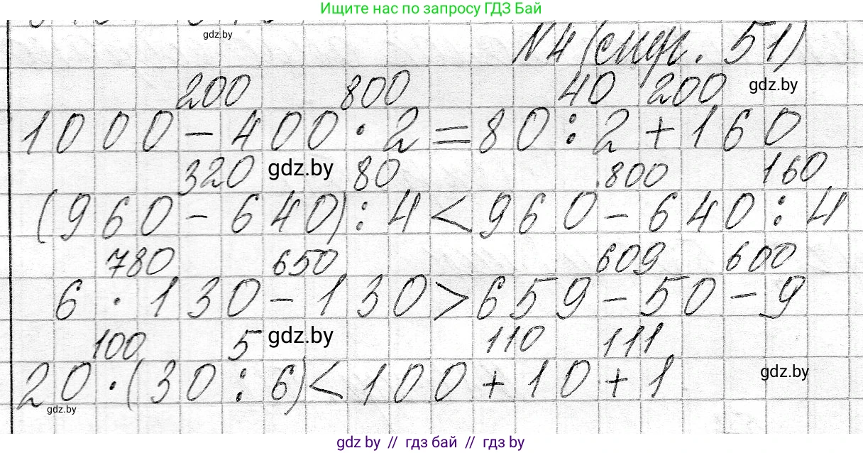 Математика, 3 класс Учебник, авторы: Муравьева Галина Леонидовна, Урбан Мария Анатольевна, издательство Национальный институт образования, Минск, 2021, оранжевого цвета, Часть 2, страница 51, номер 4, Решение 2