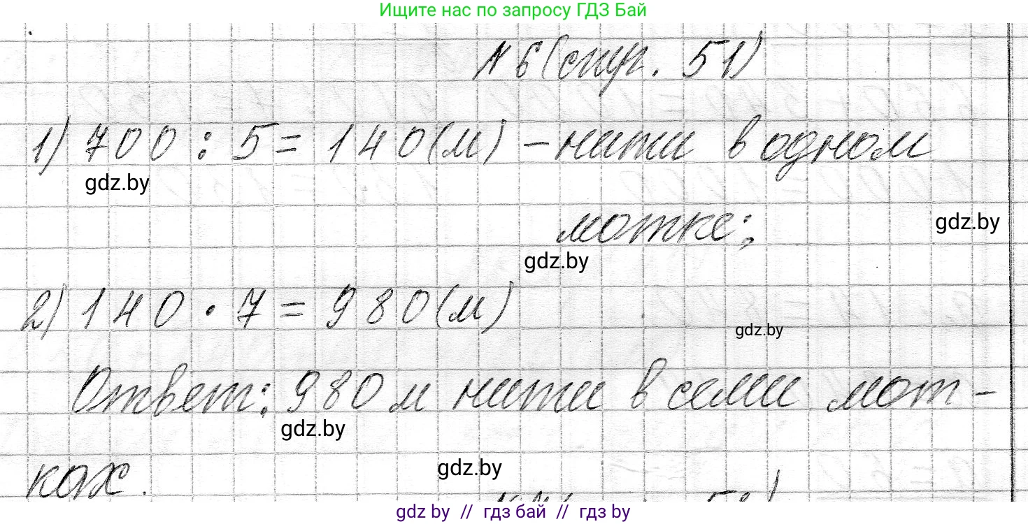 Математика, 3 класс Учебник, авторы: Муравьева Галина Леонидовна, Урбан Мария Анатольевна, издательство Национальный институт образования, Минск, 2021, оранжевого цвета, Часть 2, страница 51, номер 6, Решение 2
