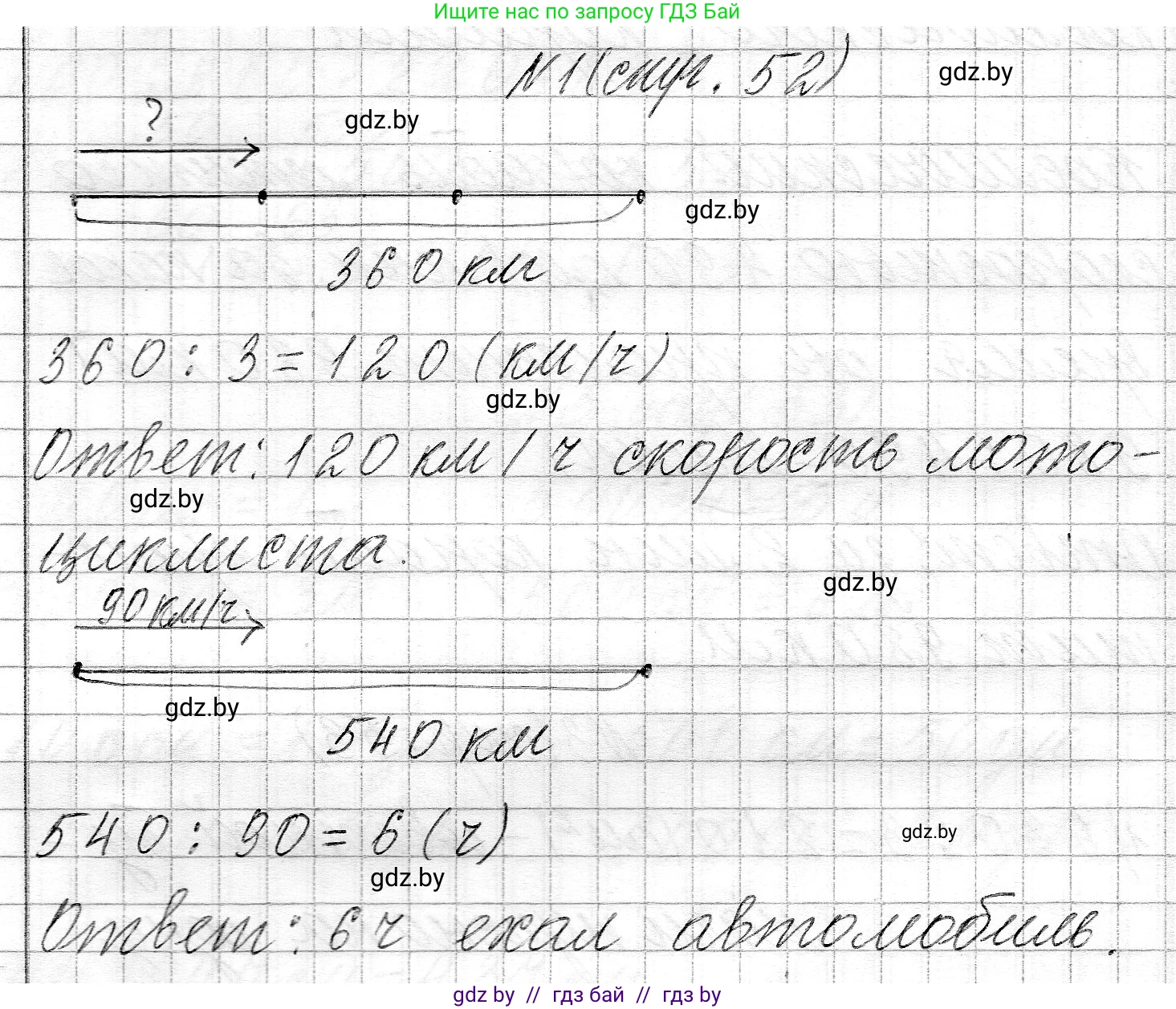 Математика, 3 класс Учебник, авторы: Муравьева Галина Леонидовна, Урбан Мария Анатольевна, издательство Национальный институт образования, Минск, 2021, оранжевого цвета, Часть 2, страница 52, номер 1, Решение 2