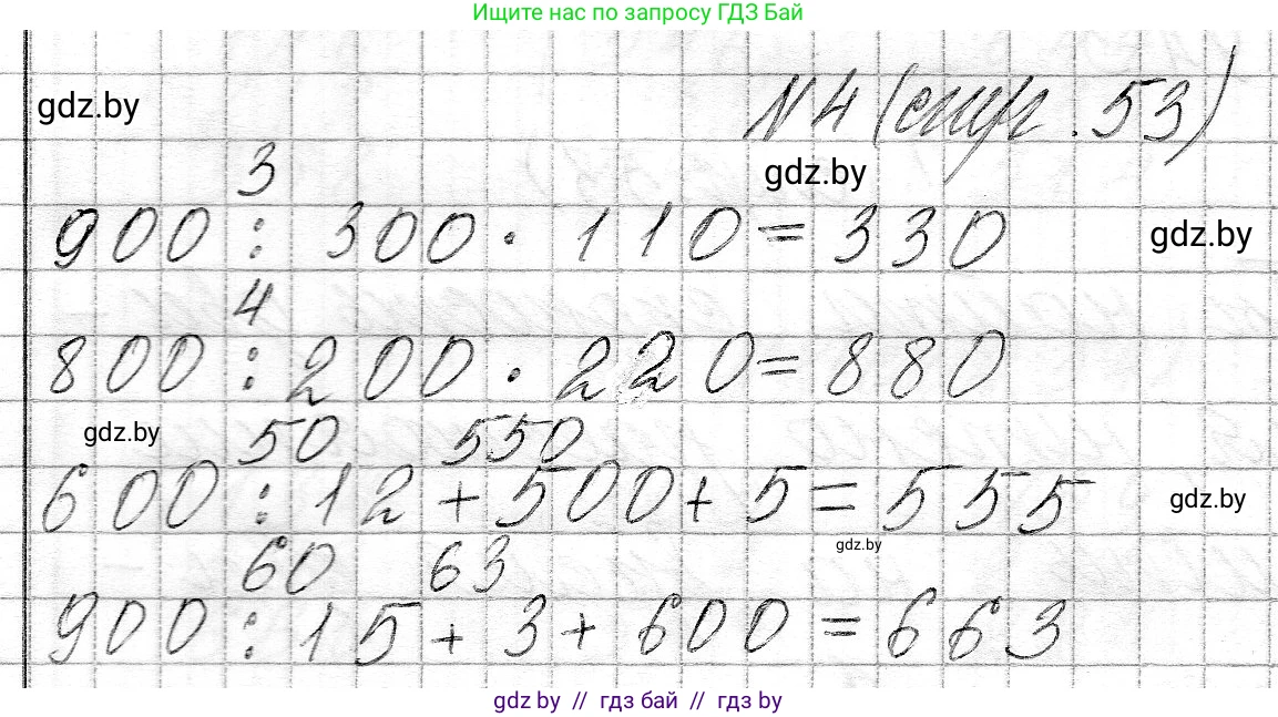 Математика, 3 класс Учебник, авторы: Муравьева Галина Леонидовна, Урбан Мария Анатольевна, издательство Национальный институт образования, Минск, 2021, оранжевого цвета, Часть 2, страница 53, номер 4, Решение 2