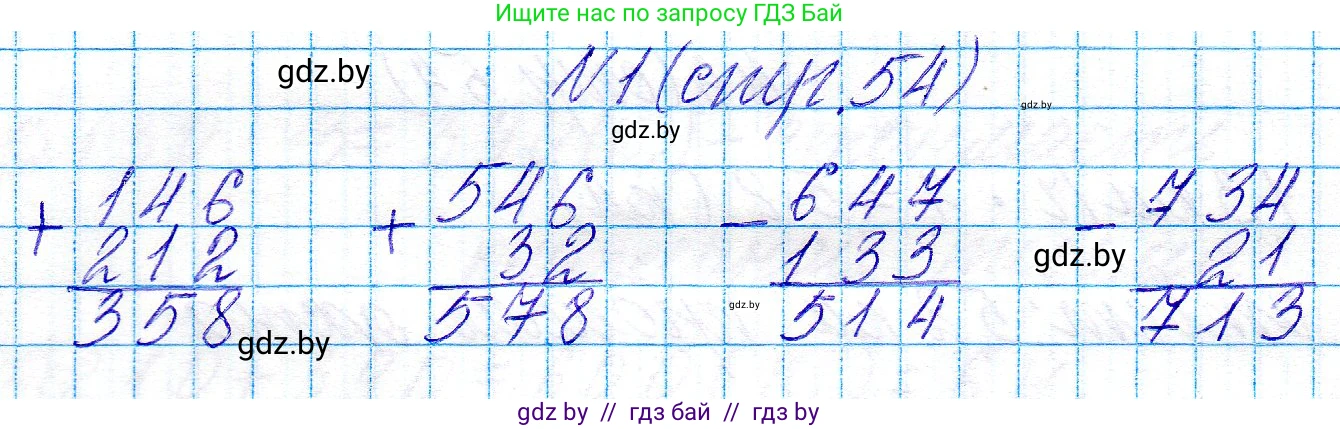 Математика, 3 класс Учебник, авторы: Муравьева Галина Леонидовна, Урбан Мария Анатольевна, издательство Национальный институт образования, Минск, 2021, оранжевого цвета, Часть 2, страница 54, номер 1, Решение 2