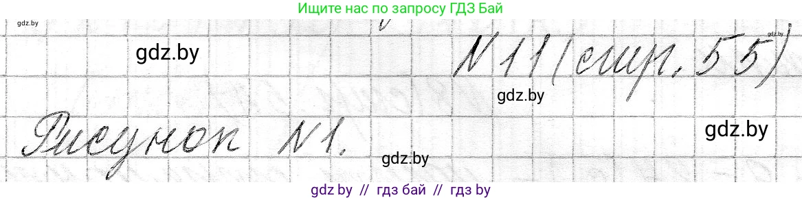 Математика, 3 класс Учебник, авторы: Муравьева Галина Леонидовна, Урбан Мария Анатольевна, издательство Национальный институт образования, Минск, 2021, оранжевого цвета, Часть 2, страница 55, номер 11, Решение 2