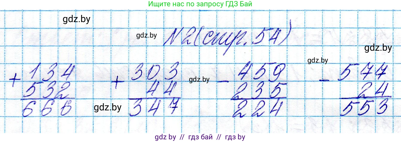 Математика, 3 класс Учебник, авторы: Муравьева Галина Леонидовна, Урбан Мария Анатольевна, издательство Национальный институт образования, Минск, 2021, оранжевого цвета, Часть 2, страница 54, номер 2, Решение 2