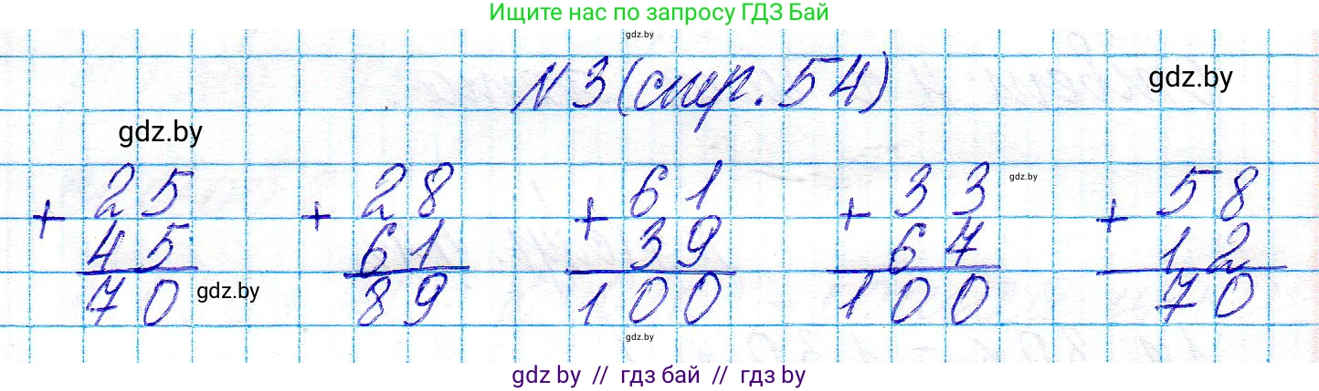 Математика, 3 класс Учебник, авторы: Муравьева Галина Леонидовна, Урбан Мария Анатольевна, издательство Национальный институт образования, Минск, 2021, оранжевого цвета, Часть 2, страница 54, номер 3, Решение 2