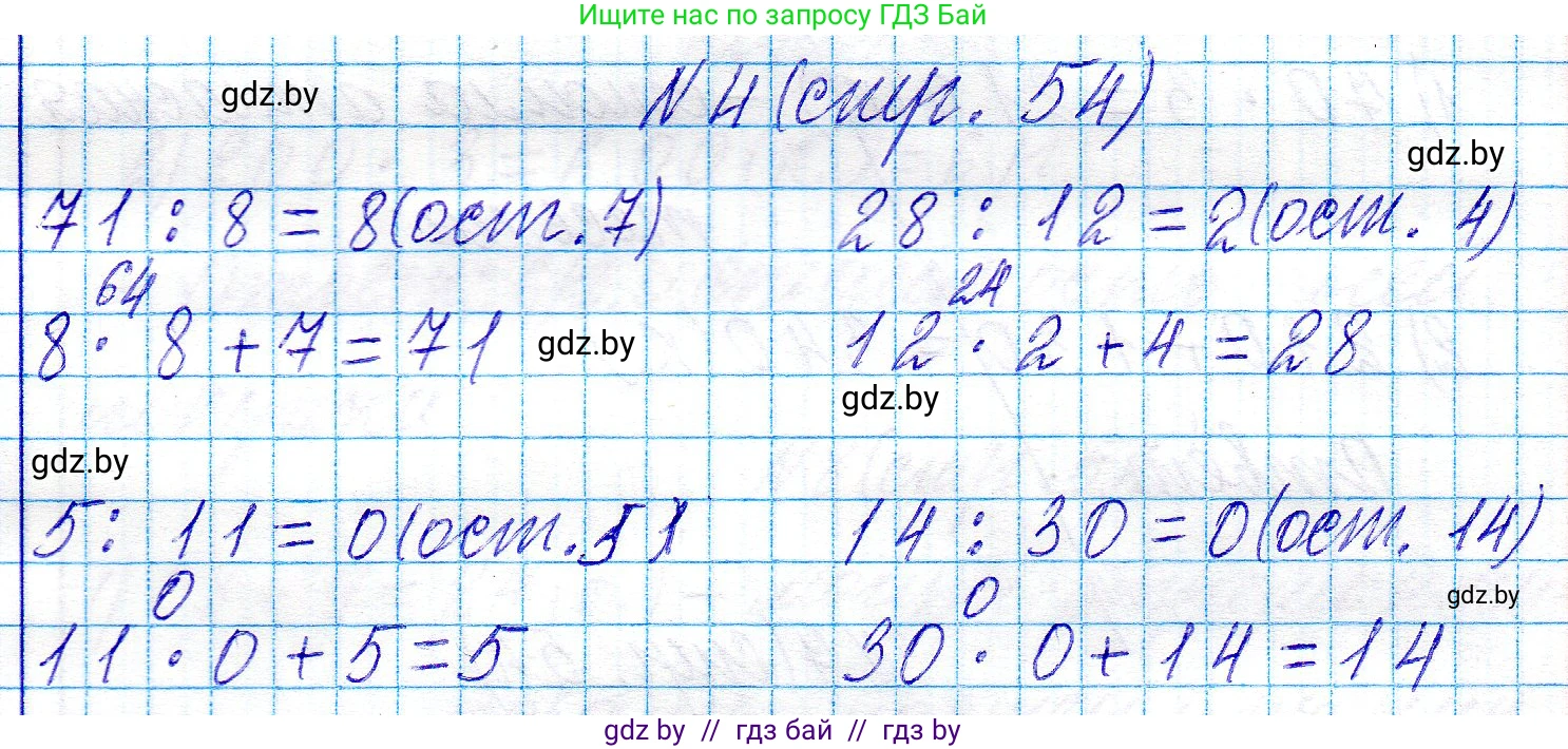 Математика, 3 класс Учебник, авторы: Муравьева Галина Леонидовна, Урбан Мария Анатольевна, издательство Национальный институт образования, Минск, 2021, оранжевого цвета, Часть 2, страница 54, номер 4, Решение 2