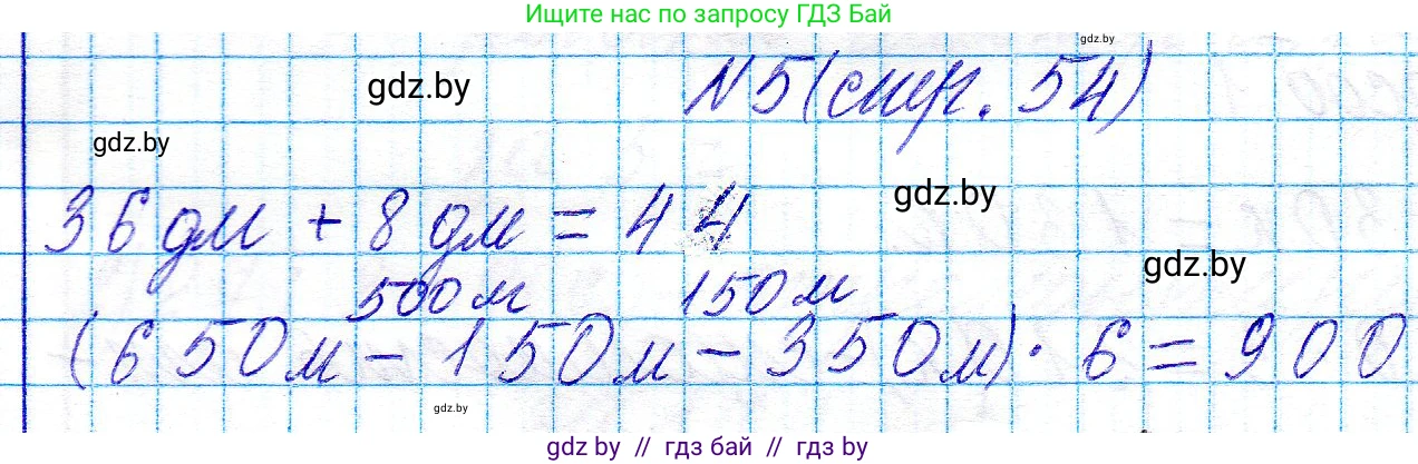 Математика, 3 класс Учебник, авторы: Муравьева Галина Леонидовна, Урбан Мария Анатольевна, издательство Национальный институт образования, Минск, 2021, оранжевого цвета, Часть 2, страница 54, номер 5, Решение 2