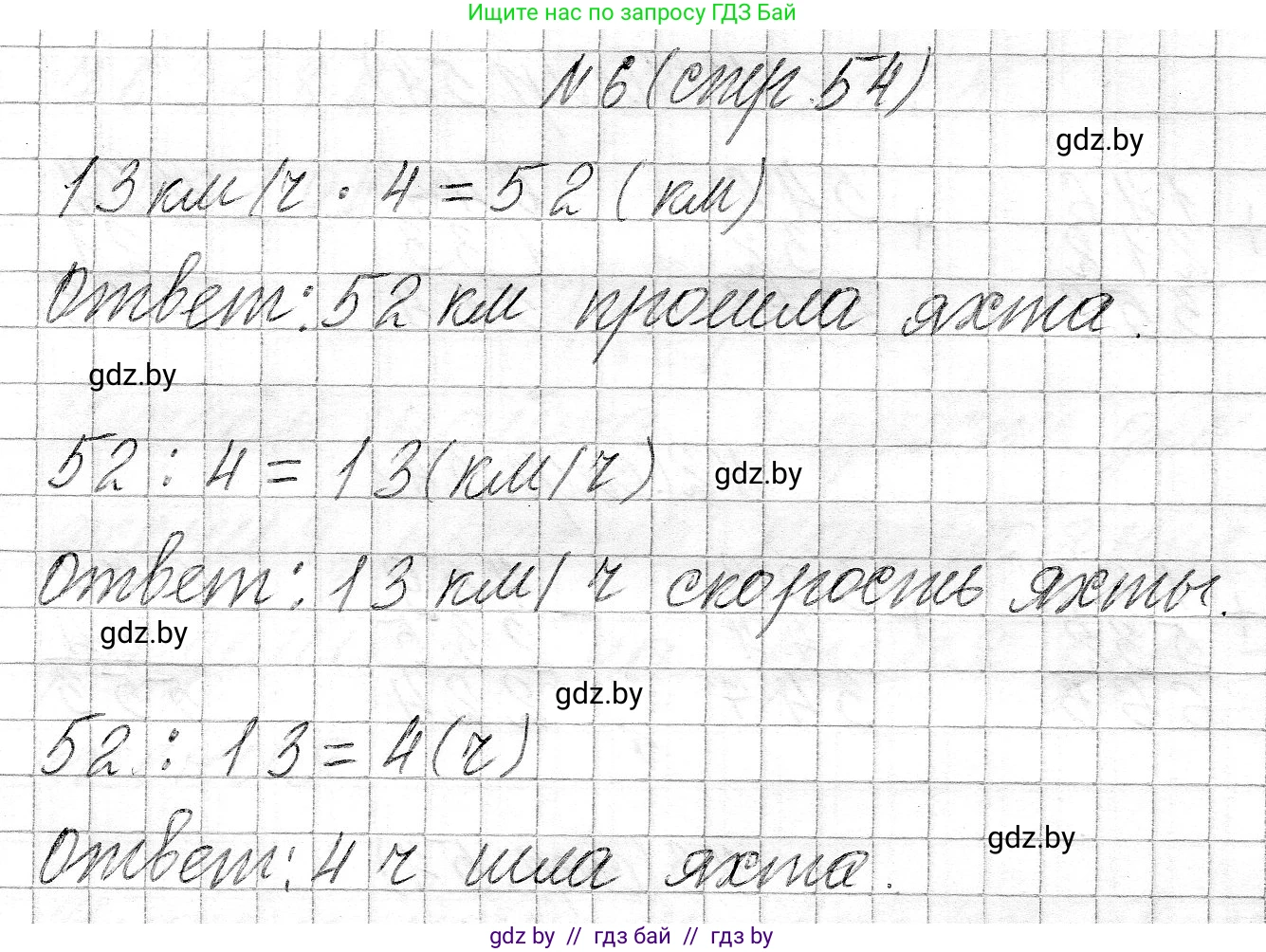Математика, 3 класс Учебник, авторы: Муравьева Галина Леонидовна, Урбан Мария Анатольевна, издательство Национальный институт образования, Минск, 2021, оранжевого цвета, Часть 2, страница 54, номер 6, Решение 2