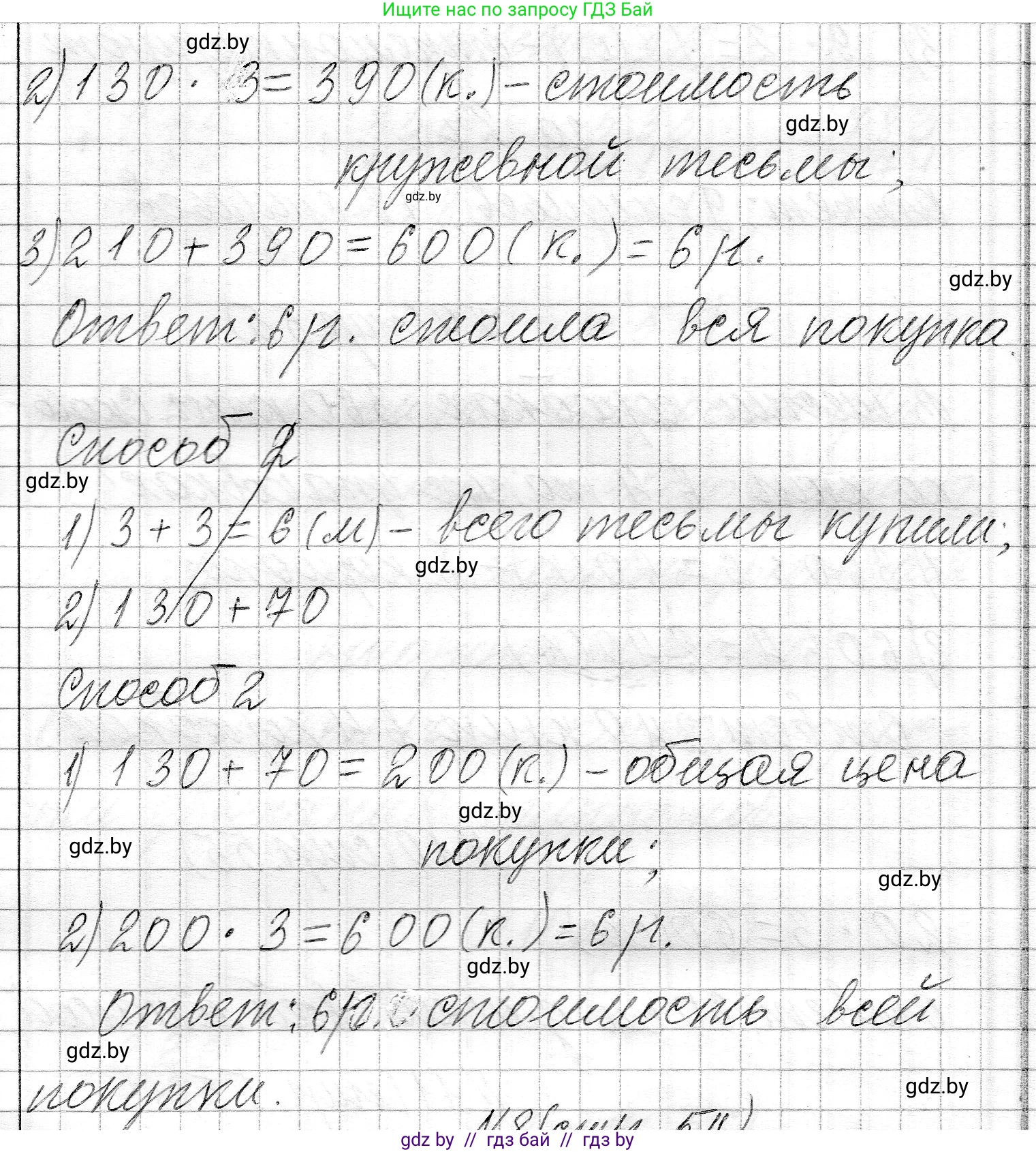 Математика, 3 класс Учебник, авторы: Муравьева Галина Леонидовна, Урбан Мария Анатольевна, издательство Национальный институт образования, Минск, 2021, оранжевого цвета, Часть 2, страница 54, номер 7, Решение 2 (продолжение 2)
