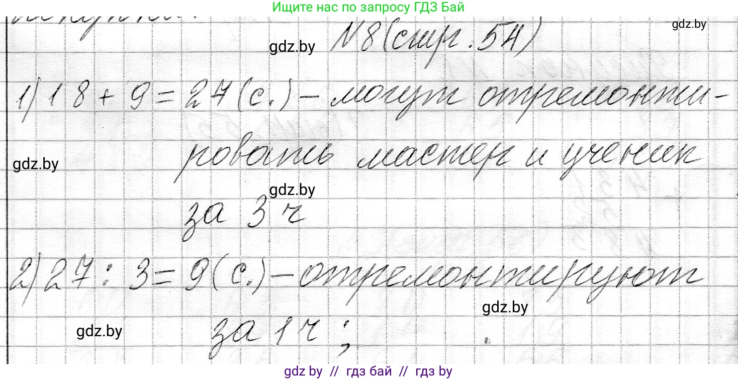Математика, 3 класс Учебник, авторы: Муравьева Галина Леонидовна, Урбан Мария Анатольевна, издательство Национальный институт образования, Минск, 2021, оранжевого цвета, Часть 2, страница 55, номер 8, Решение 2