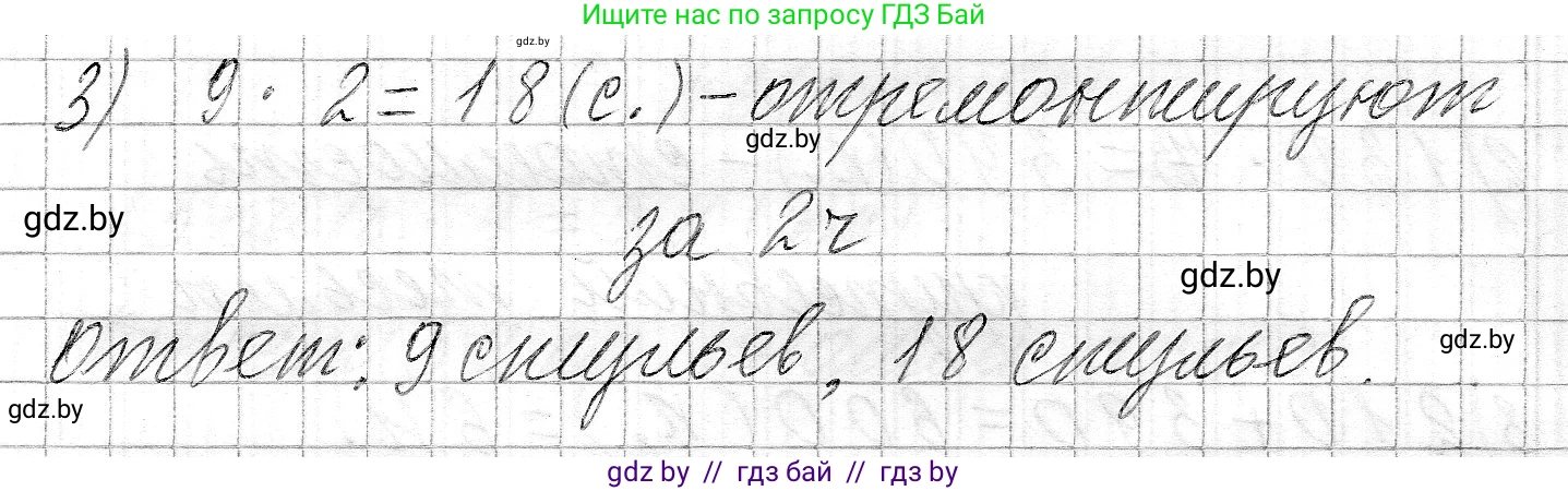 Математика, 3 класс Учебник, авторы: Муравьева Галина Леонидовна, Урбан Мария Анатольевна, издательство Национальный институт образования, Минск, 2021, оранжевого цвета, Часть 2, страница 55, номер 8, Решение 2 (продолжение 2)
