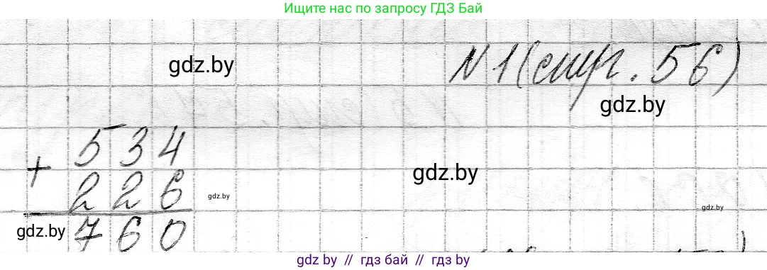 Математика, 3 класс Учебник, авторы: Муравьева Галина Леонидовна, Урбан Мария Анатольевна, издательство Национальный институт образования, Минск, 2021, оранжевого цвета, Часть 2, страница 56, номер 1, Решение 2