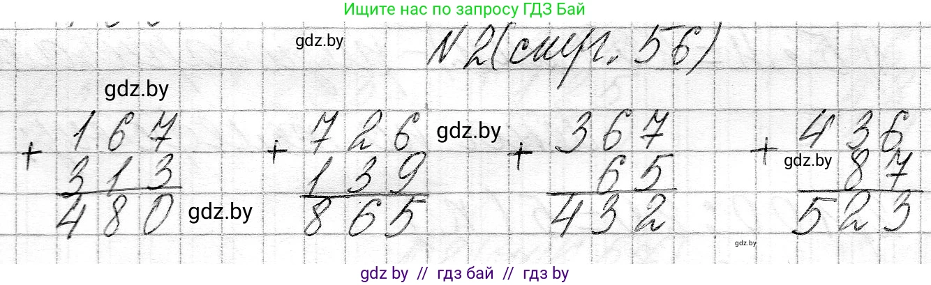 Математика, 3 класс Учебник, авторы: Муравьева Галина Леонидовна, Урбан Мария Анатольевна, издательство Национальный институт образования, Минск, 2021, оранжевого цвета, Часть 2, страница 56, номер 2, Решение 2