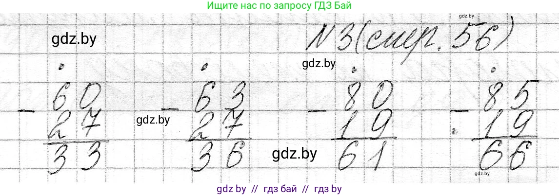Математика, 3 класс Учебник, авторы: Муравьева Галина Леонидовна, Урбан Мария Анатольевна, издательство Национальный институт образования, Минск, 2021, оранжевого цвета, Часть 2, страница 56, номер 3, Решение 2
