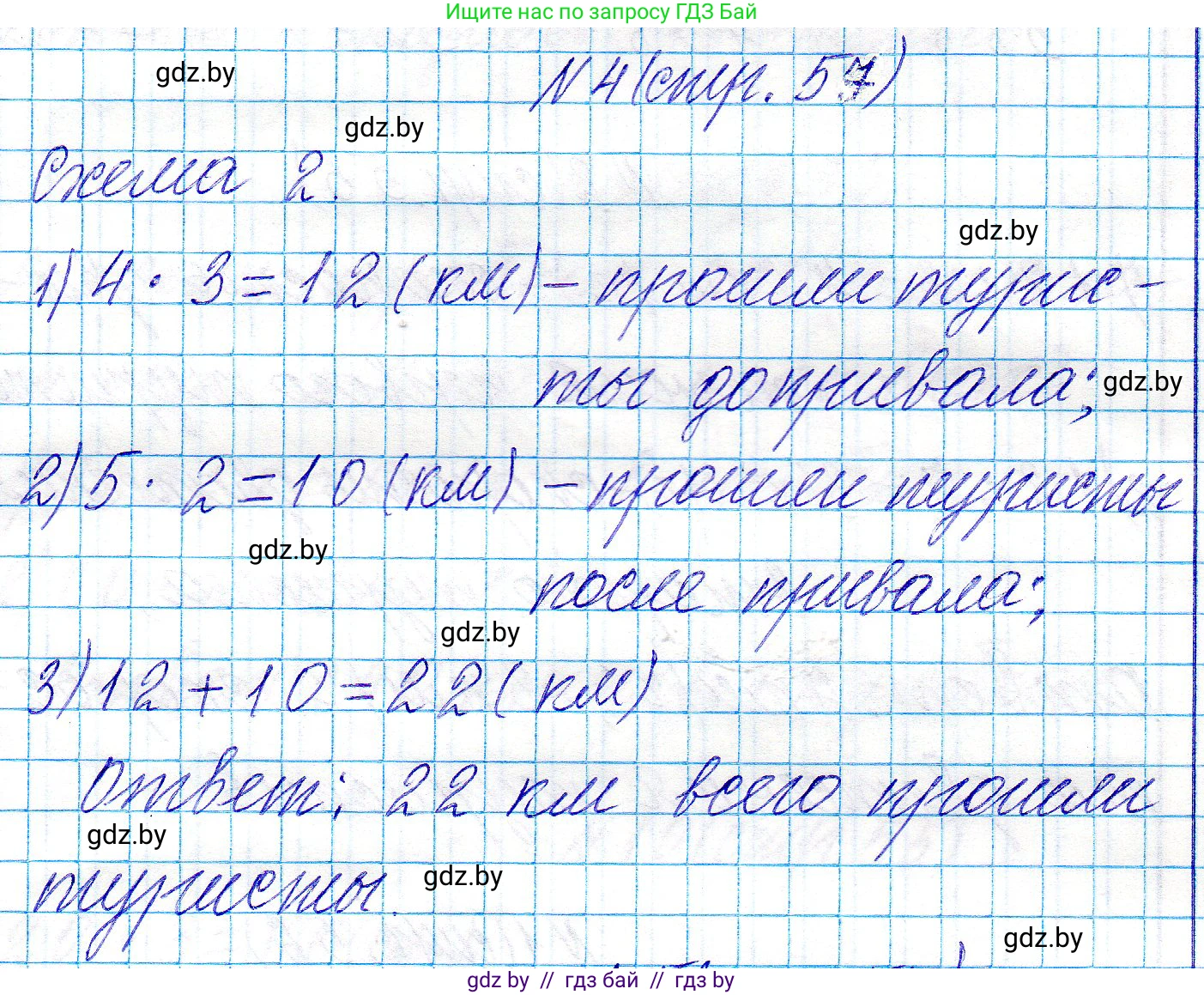 Математика, 3 класс Учебник, авторы: Муравьева Галина Леонидовна, Урбан Мария Анатольевна, издательство Национальный институт образования, Минск, 2021, оранжевого цвета, Часть 2, страница 57, номер 4, Решение 2