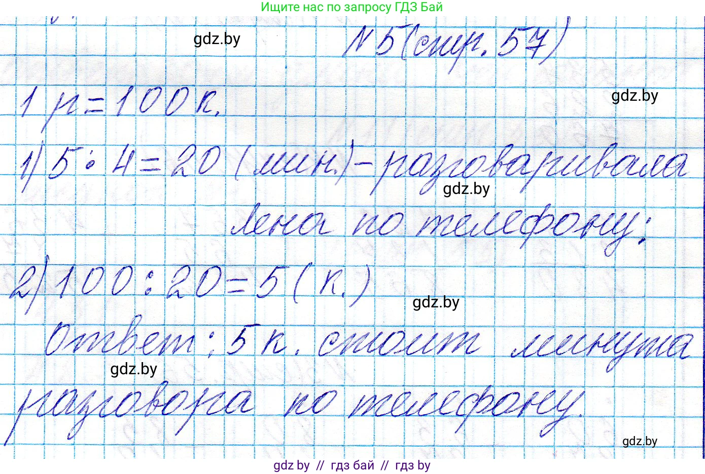 Математика, 3 класс Учебник, авторы: Муравьева Галина Леонидовна, Урбан Мария Анатольевна, издательство Национальный институт образования, Минск, 2021, оранжевого цвета, Часть 2, страница 57, номер 5, Решение 2