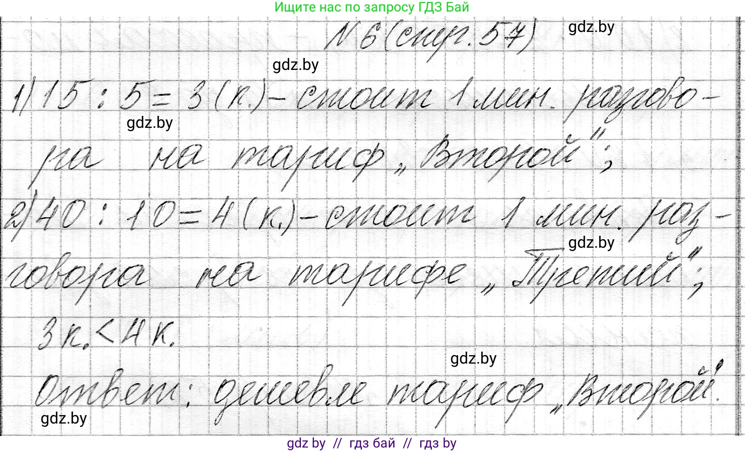 Математика, 3 класс Учебник, авторы: Муравьева Галина Леонидовна, Урбан Мария Анатольевна, издательство Национальный институт образования, Минск, 2021, оранжевого цвета, Часть 2, страница 57, номер 6, Решение 2