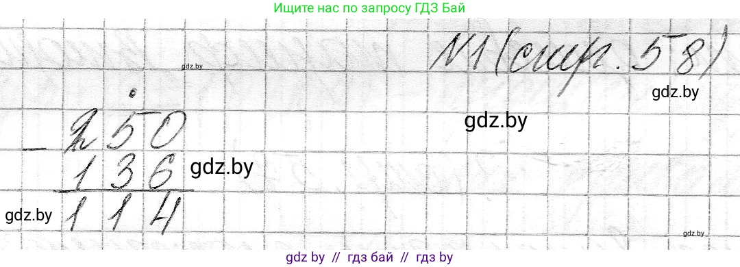 Математика, 3 класс Учебник, авторы: Муравьева Галина Леонидовна, Урбан Мария Анатольевна, издательство Национальный институт образования, Минск, 2021, оранжевого цвета, Часть 2, страница 58, номер 1, Решение 2