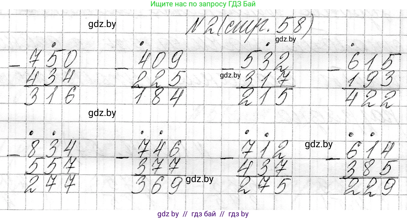 Математика, 3 класс Учебник, авторы: Муравьева Галина Леонидовна, Урбан Мария Анатольевна, издательство Национальный институт образования, Минск, 2021, оранжевого цвета, Часть 2, страница 58, номер 2, Решение 2