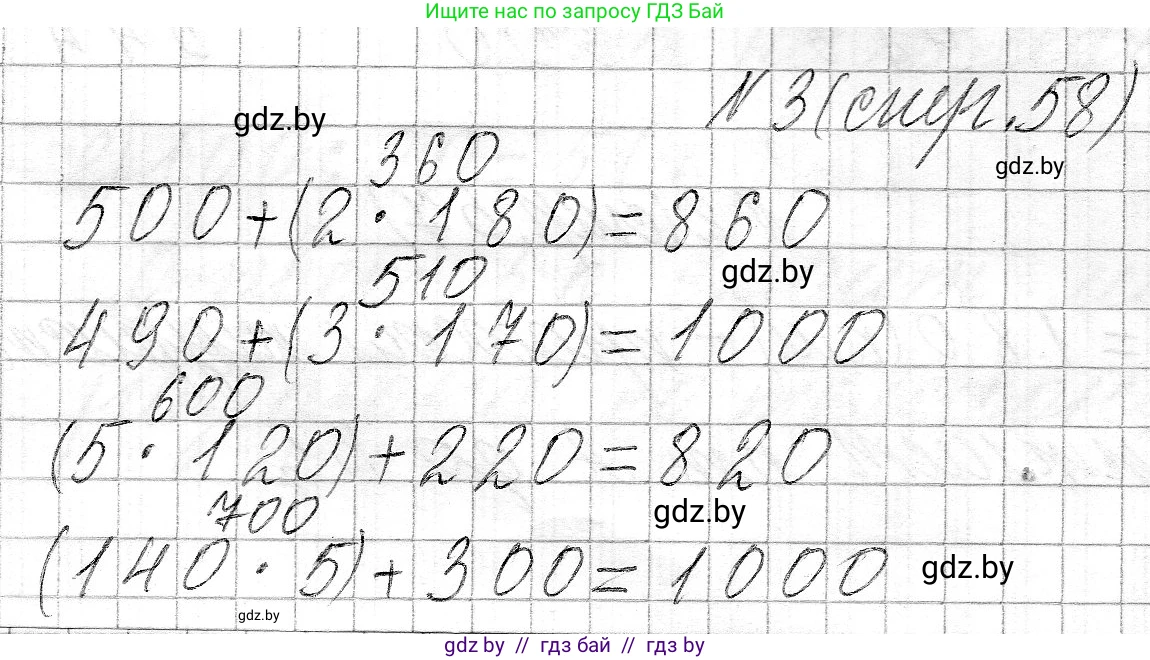 Математика, 3 класс Учебник, авторы: Муравьева Галина Леонидовна, Урбан Мария Анатольевна, издательство Национальный институт образования, Минск, 2021, оранжевого цвета, Часть 2, страница 58, номер 3, Решение 2