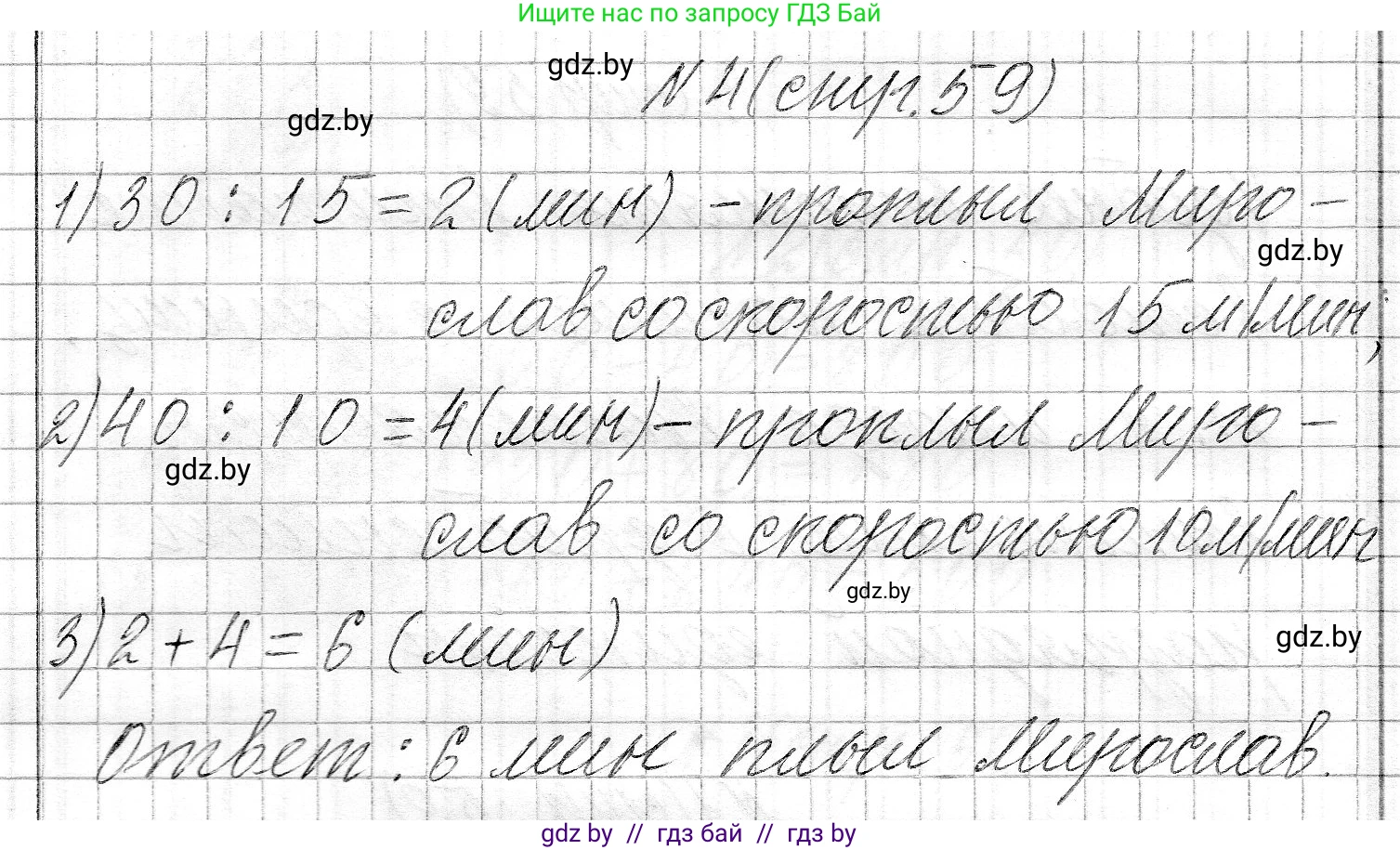 Математика, 3 класс Учебник, авторы: Муравьева Галина Леонидовна, Урбан Мария Анатольевна, издательство Национальный институт образования, Минск, 2021, оранжевого цвета, Часть 2, страница 59, номер 4, Решение 2